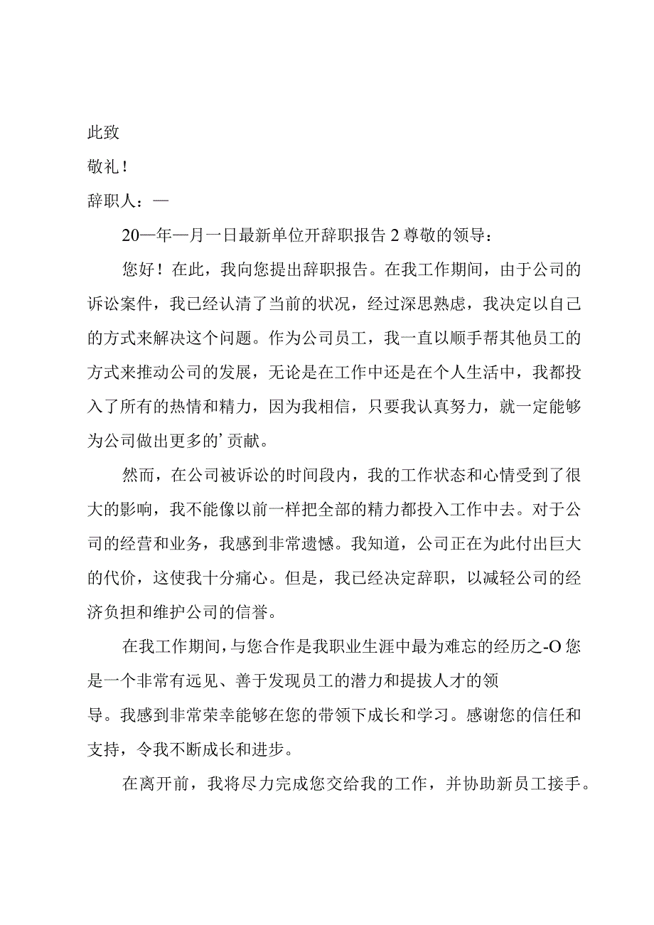 单位开辞职报告.docx_第2页