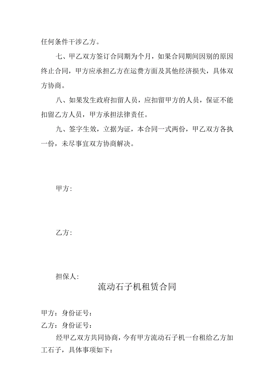 流动石子机租赁合同2份.docx_第2页