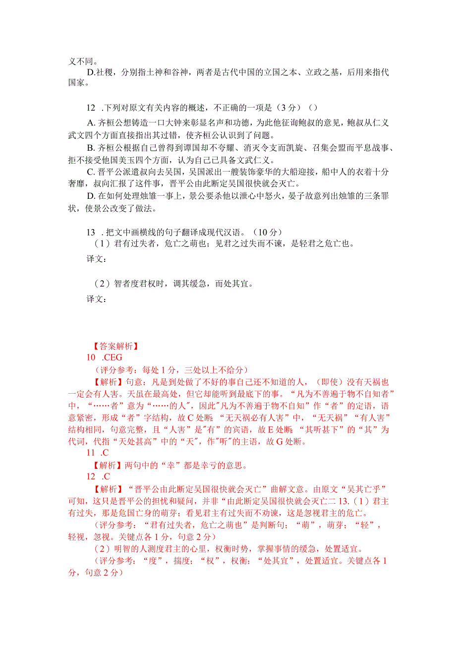 文言文双文本阅读：忠臣谏君（附答案解析与译文）.docx_第2页