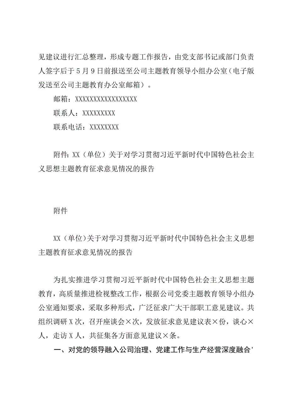 学习贯彻2023年主题教育征求意见建议的实施方案.docx_第2页