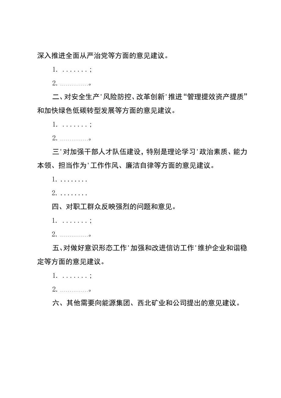 学习贯彻2023年主题教育征求意见建议的实施方案.docx_第3页