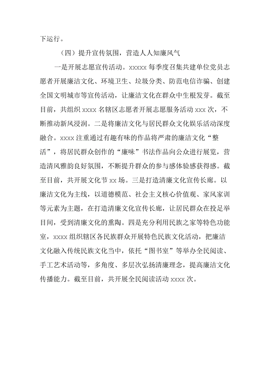 关于2023年清廉社区建设工作报告.docx_第3页