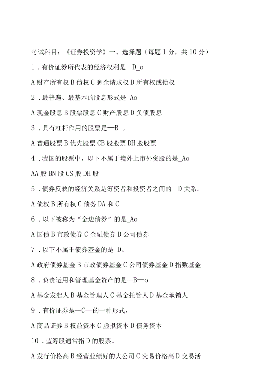 大学现代远程教育下半年考试大作业《证券投资学》.docx_第1页