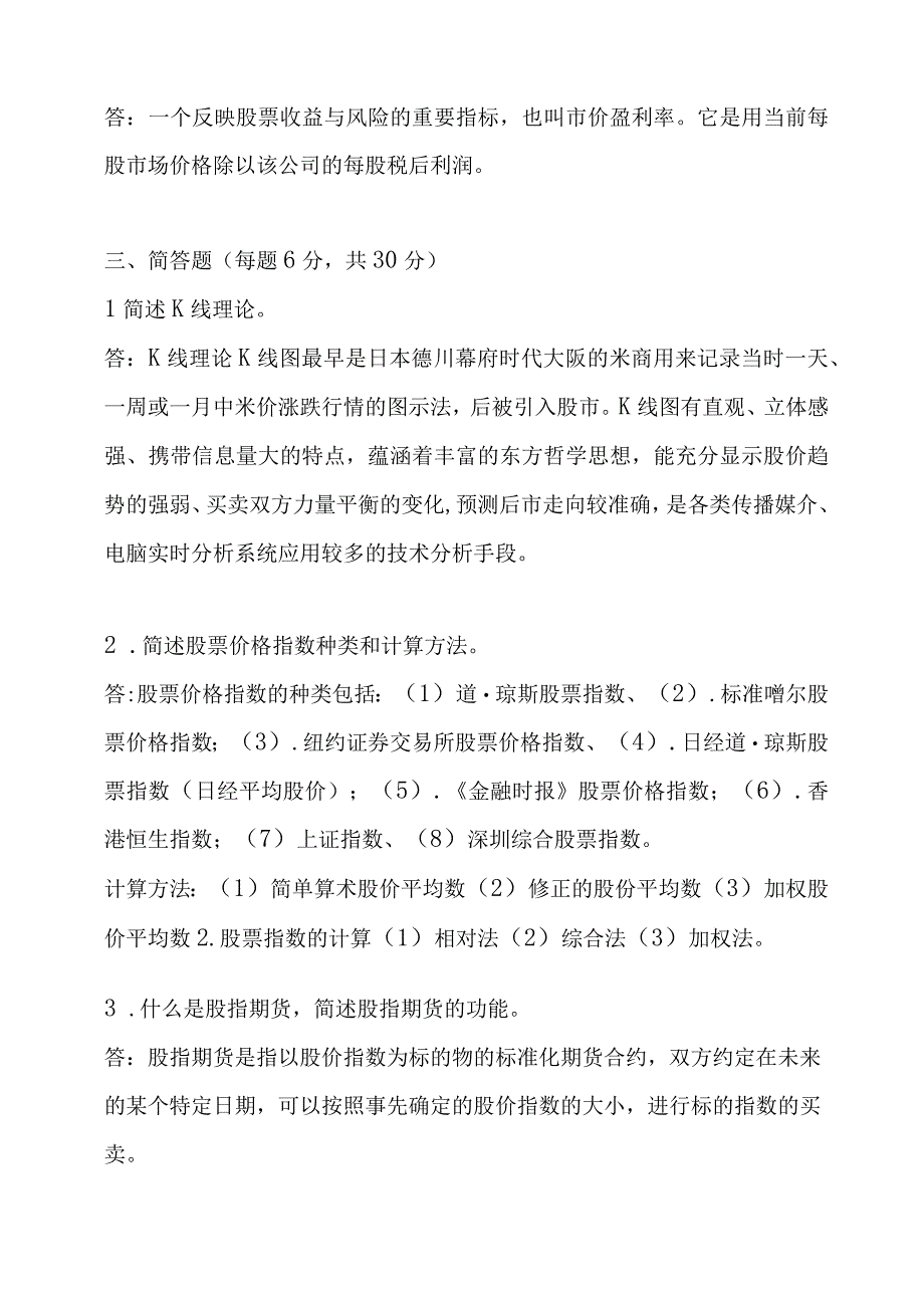 大学现代远程教育下半年考试大作业《证券投资学》.docx_第3页