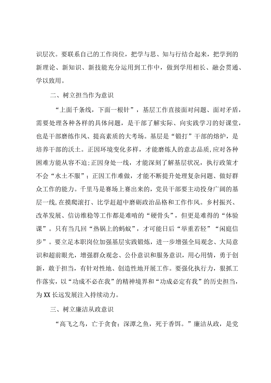 在2023年XX党校春季主体班结业典礼上的讲话.docx_第3页