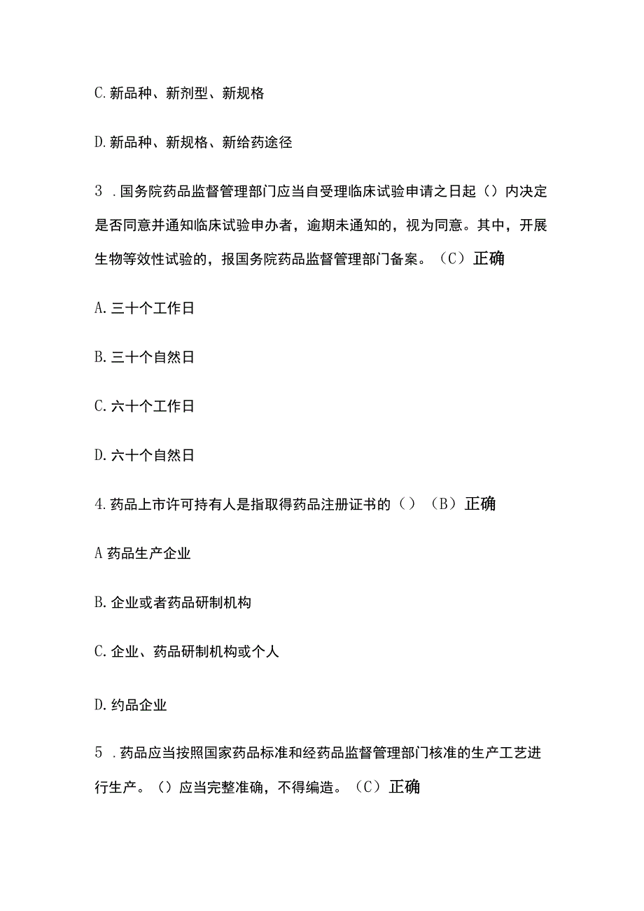 新修订药品管理法考试题库含答案全套.docx_第2页