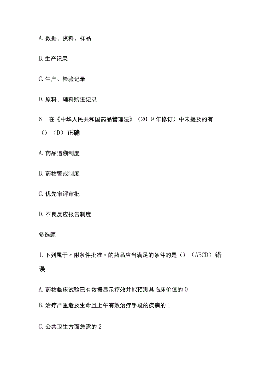 新修订药品管理法考试题库含答案全套.docx_第3页