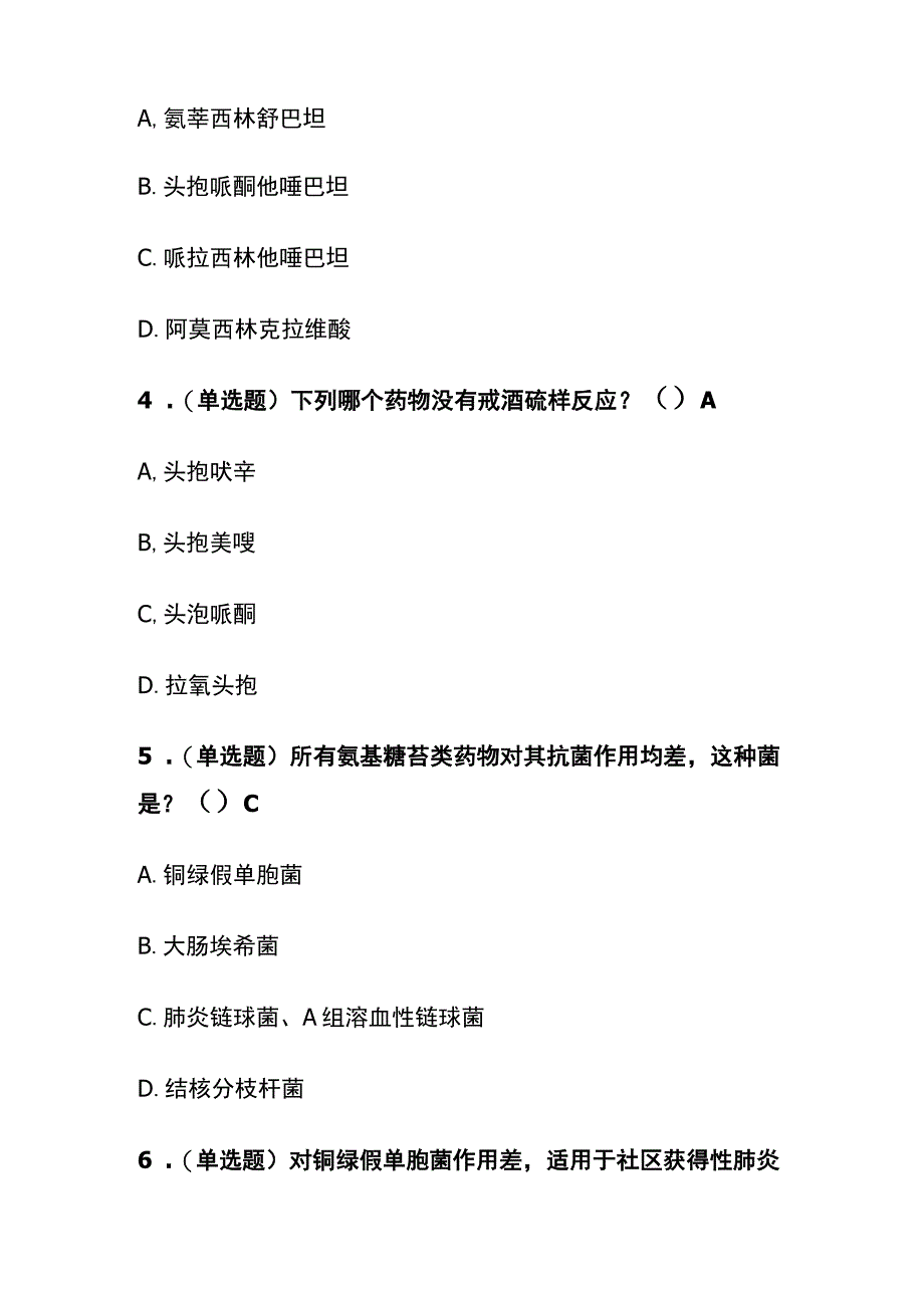 抗菌药物的适应证与注意事项考试题库含答案全套.docx_第2页