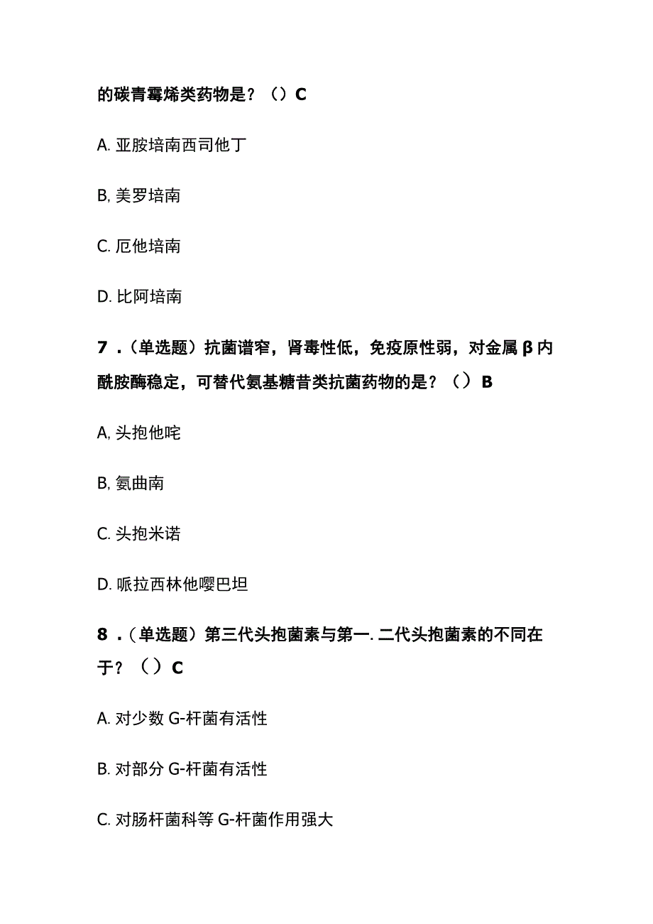 抗菌药物的适应证与注意事项考试题库含答案全套.docx_第3页