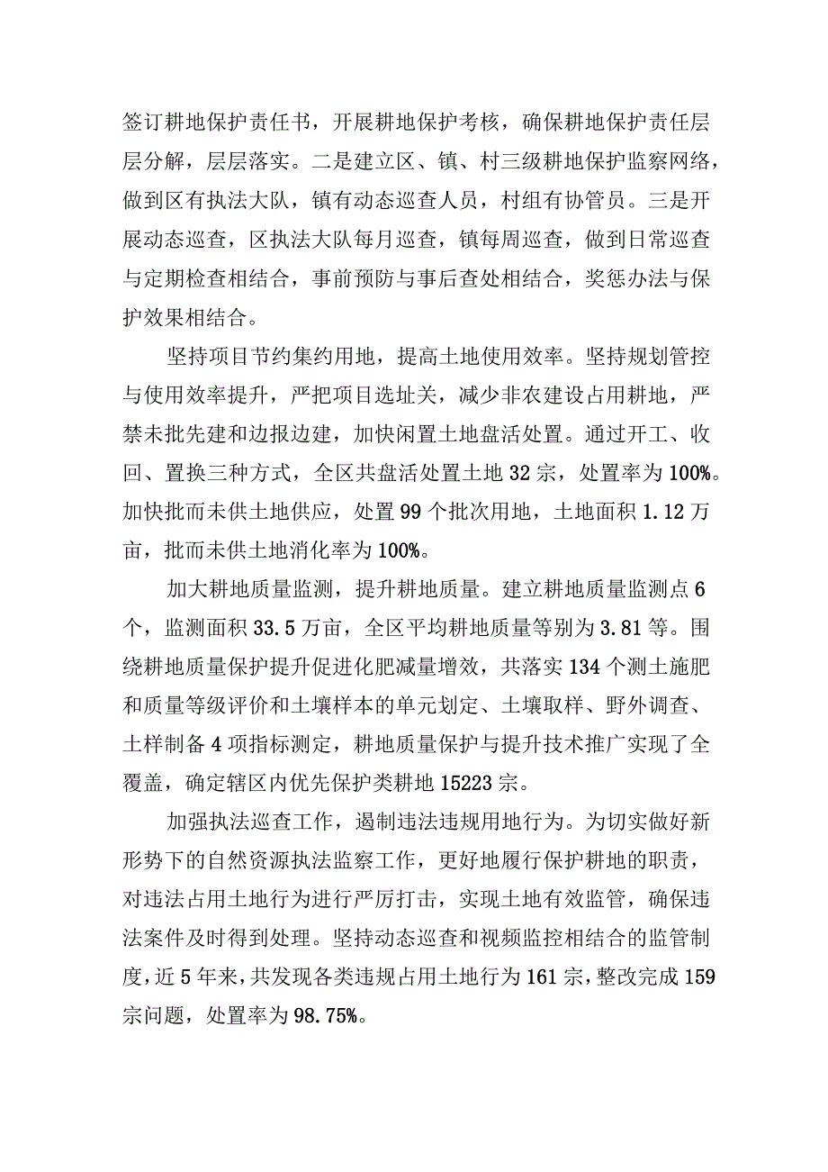 关于我区耕地保护现状的调研与思考.docx_第2页