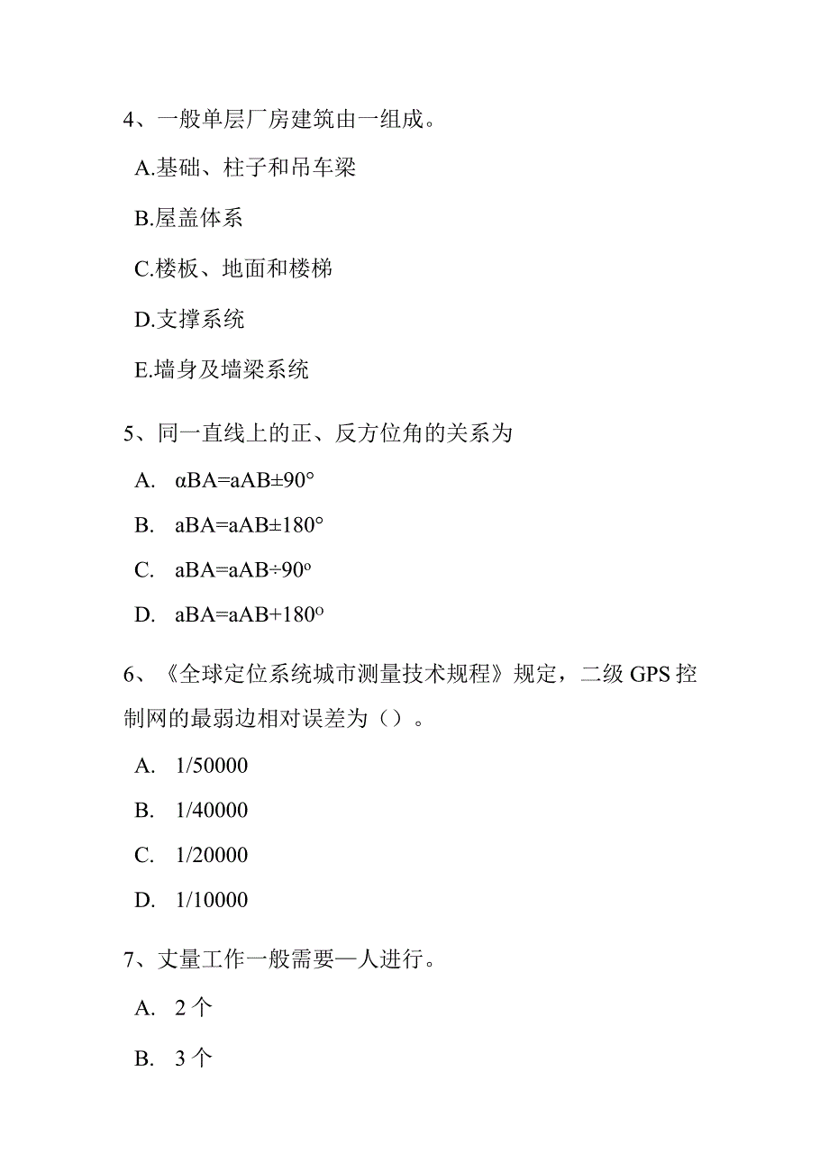 房地产工程测量员考试题.docx_第3页