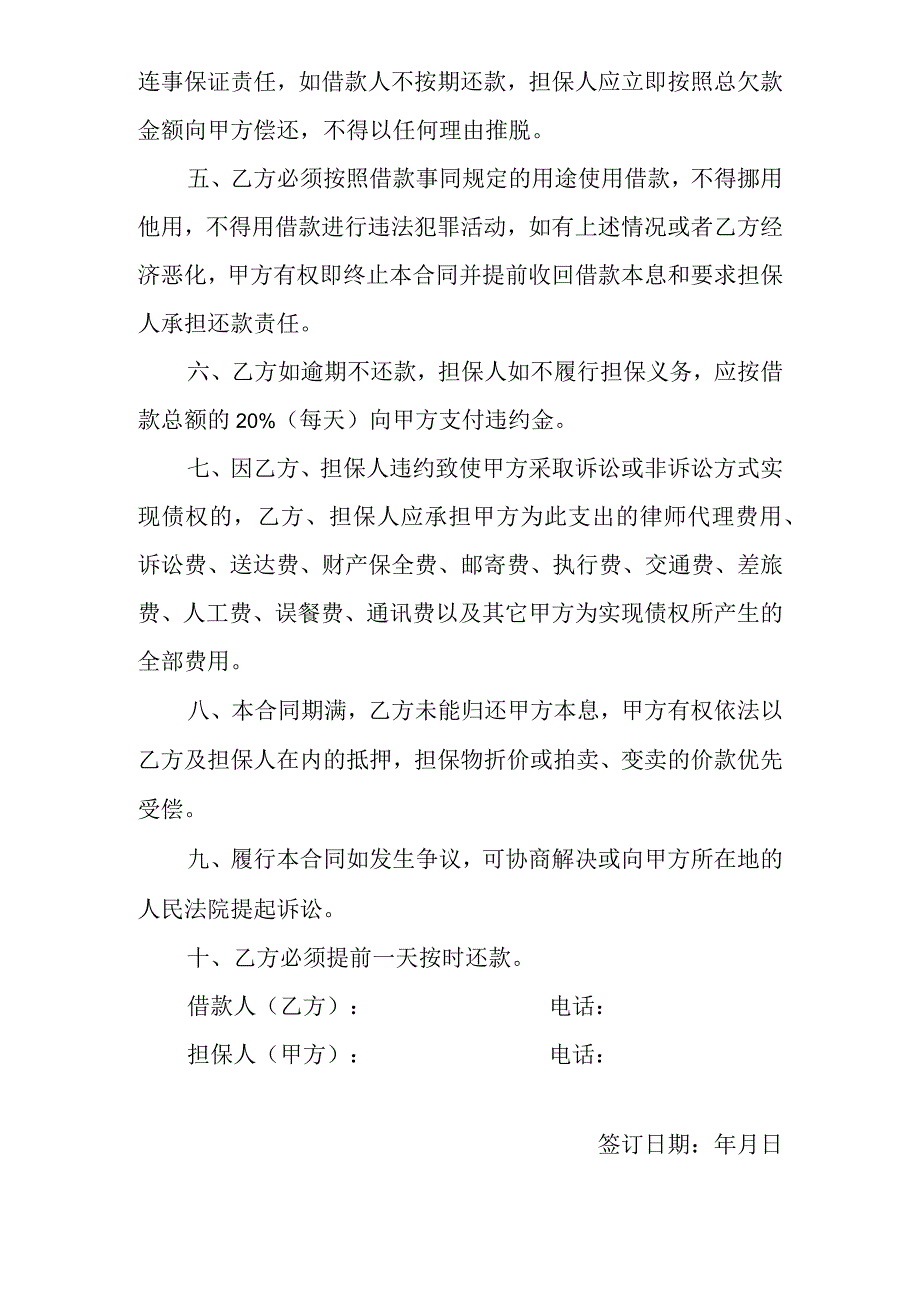 民事借款合同.docx_第2页