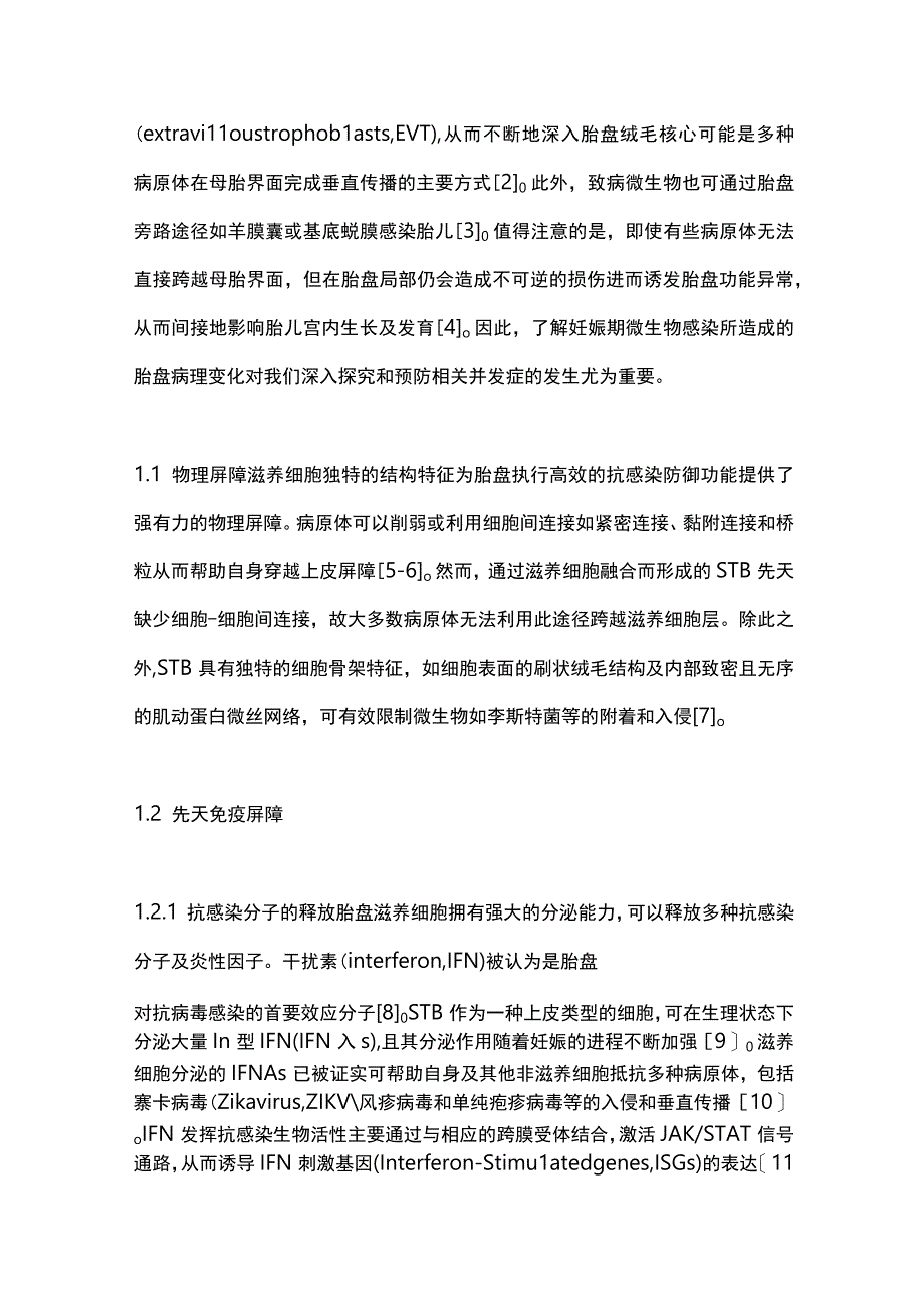 母胎界面感染相关病理与防御机制2024.docx_第2页