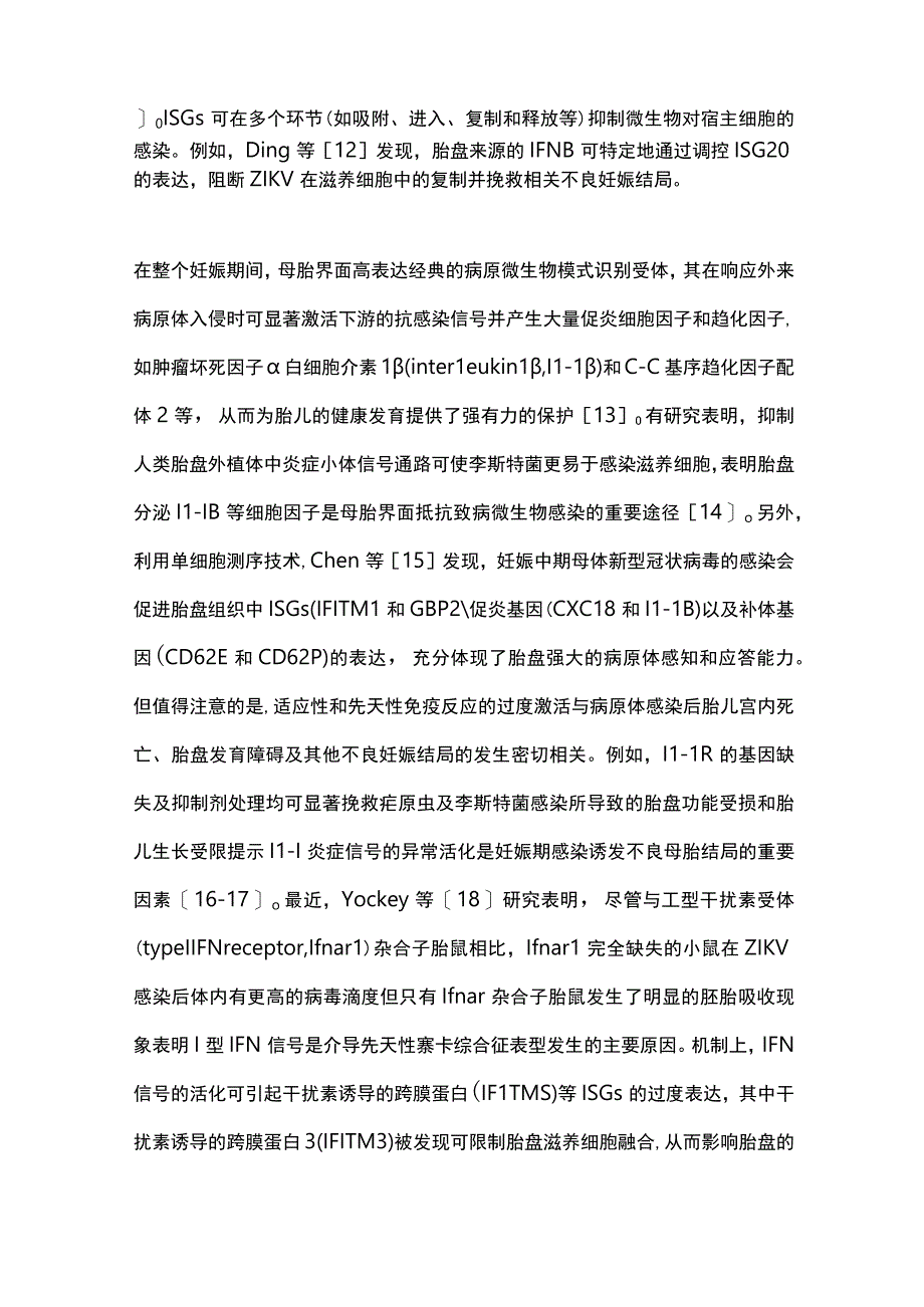 母胎界面感染相关病理与防御机制2024.docx_第3页