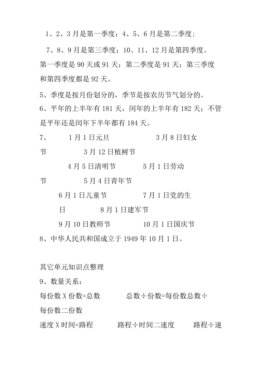 年月日知识点整理梳理汇总.docx_第2页