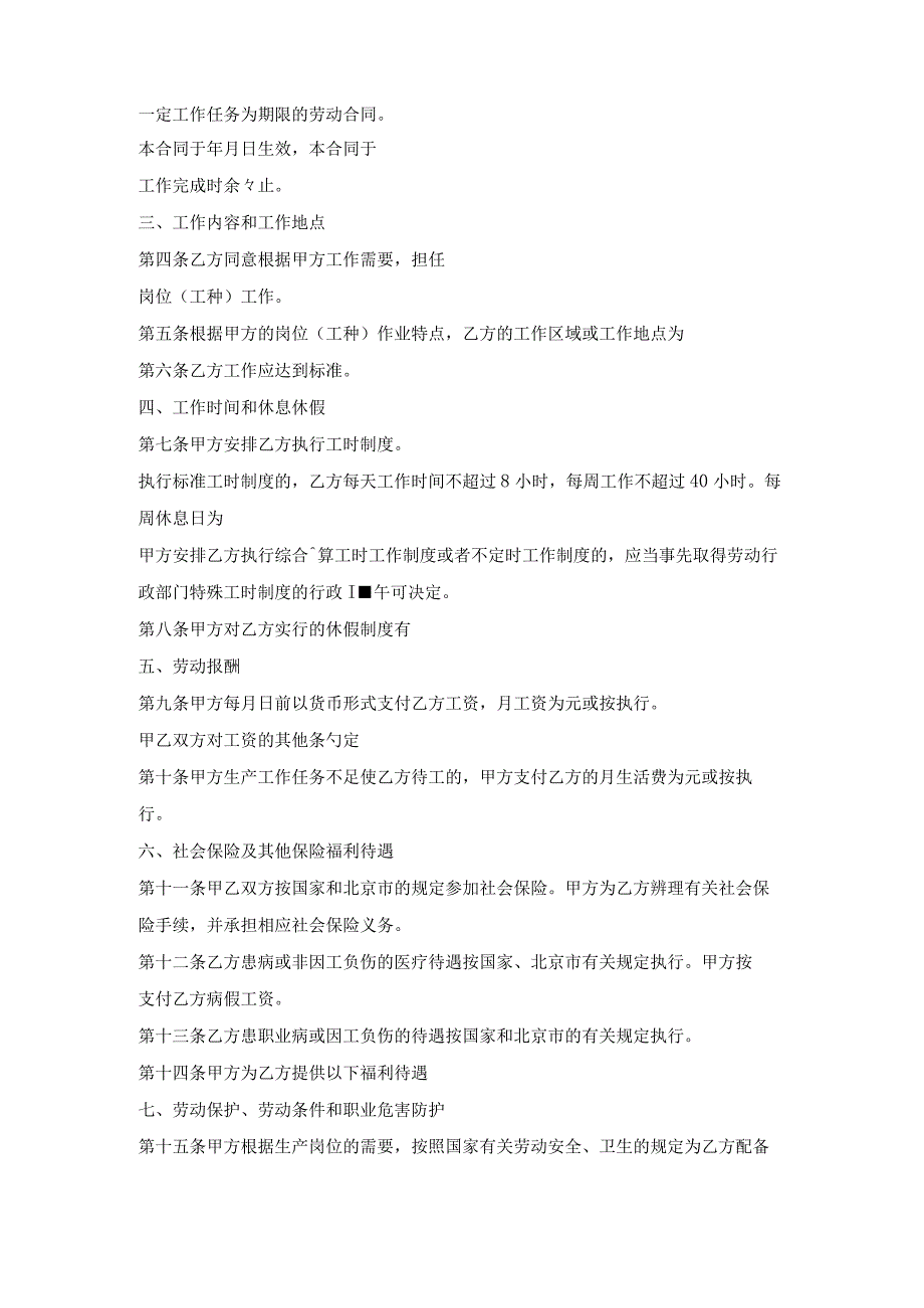 工作劳动合同（短期）.docx_第2页