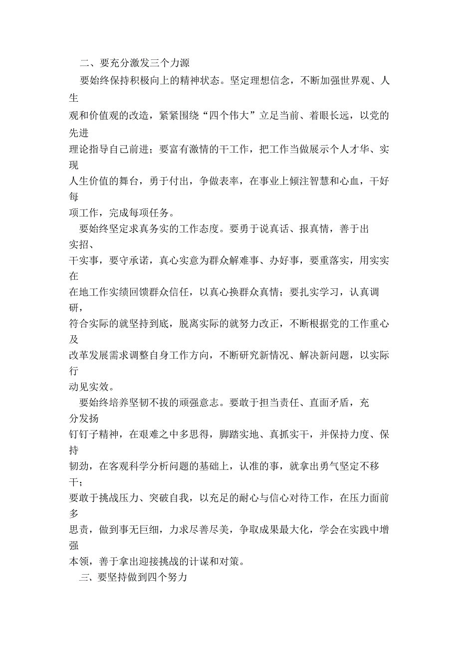 关于年轻干部如何担当作为的几点思考.docx_第2页