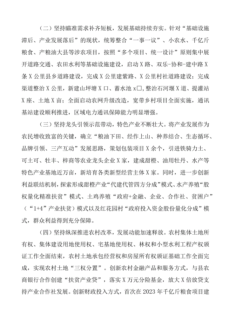 县创建乡村振兴示范区工作汇报含问题总结报告.docx_第2页