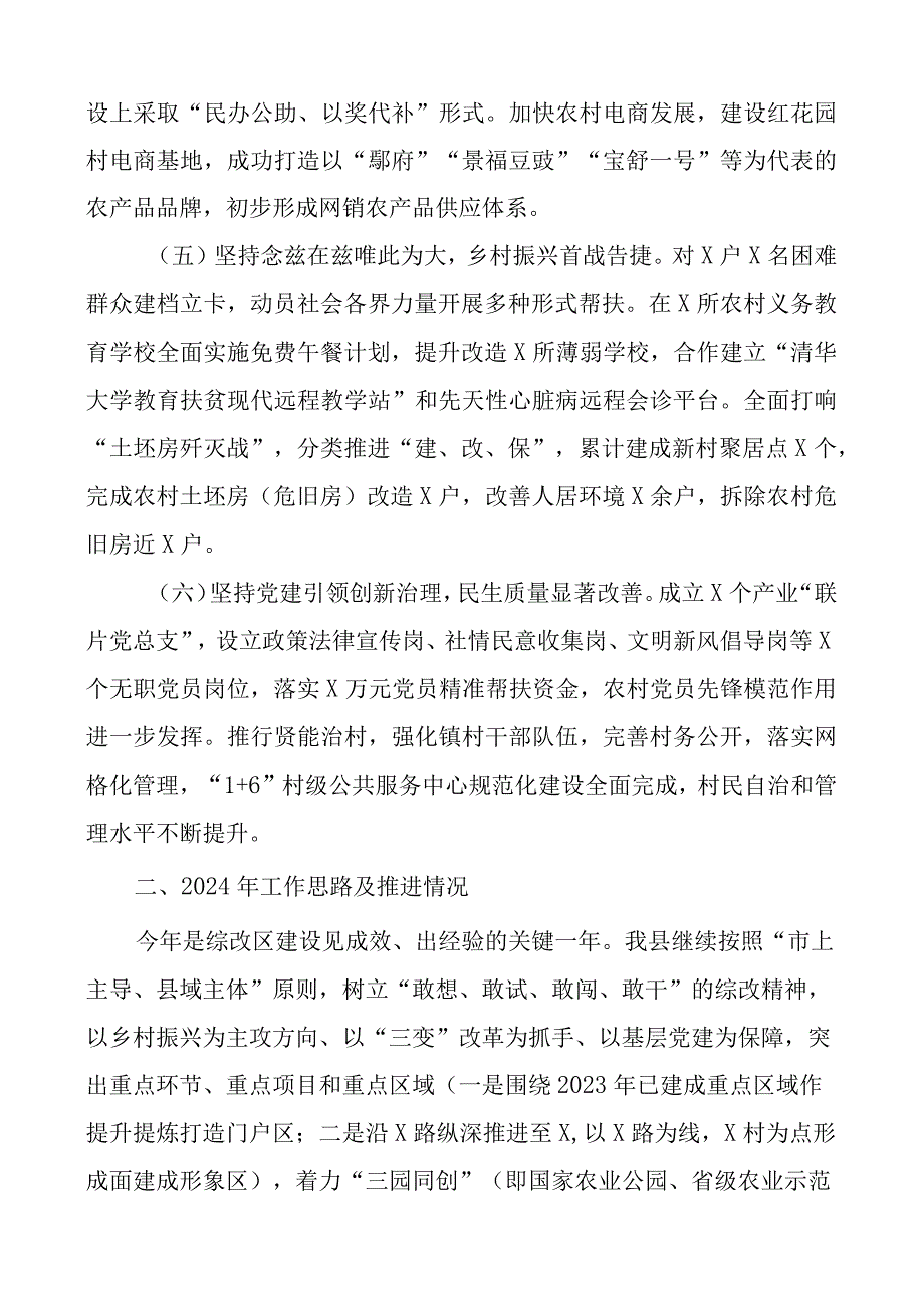 县创建乡村振兴示范区工作汇报含问题总结报告.docx_第3页