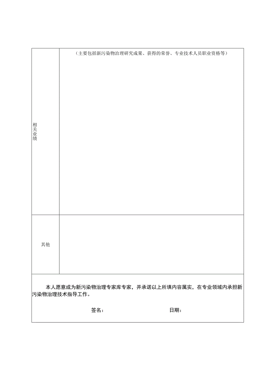 新污染物治理专家申请表.docx_第2页