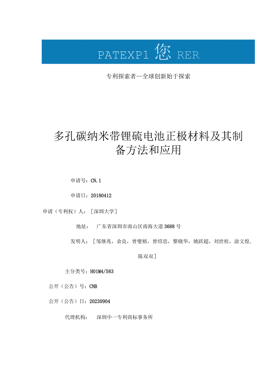 多孔碳纳米带锂硫电池正极材料及其制备方法和应用.docx_第1页