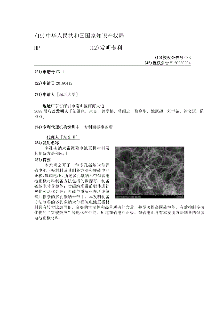 多孔碳纳米带锂硫电池正极材料及其制备方法和应用.docx_第3页