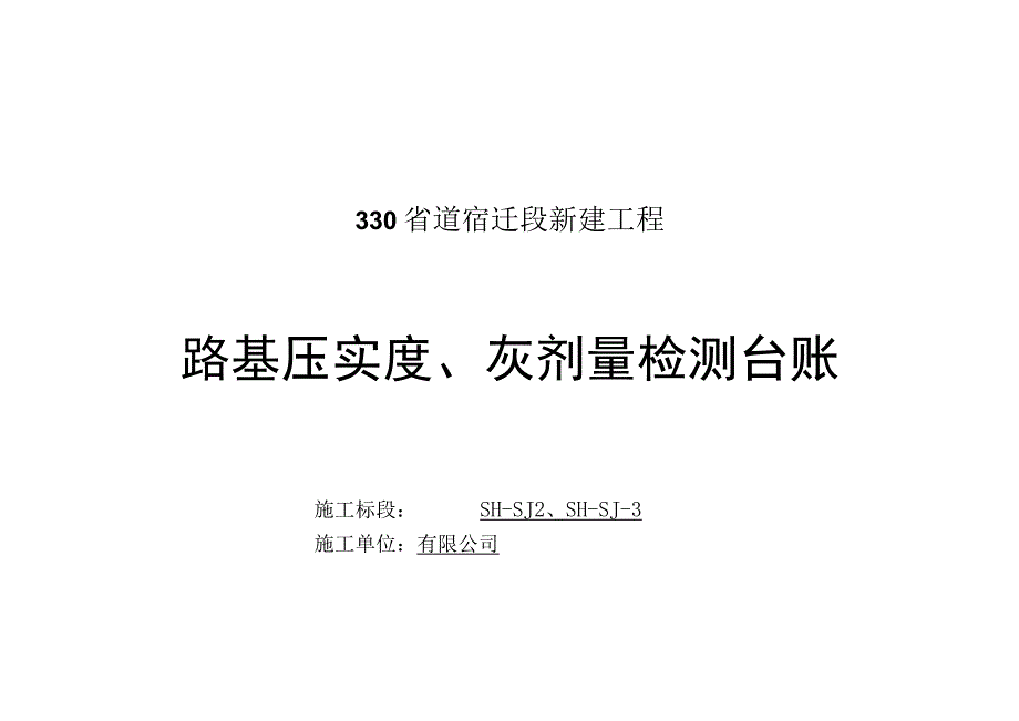 公路工程-路基用试验台账.docx_第3页