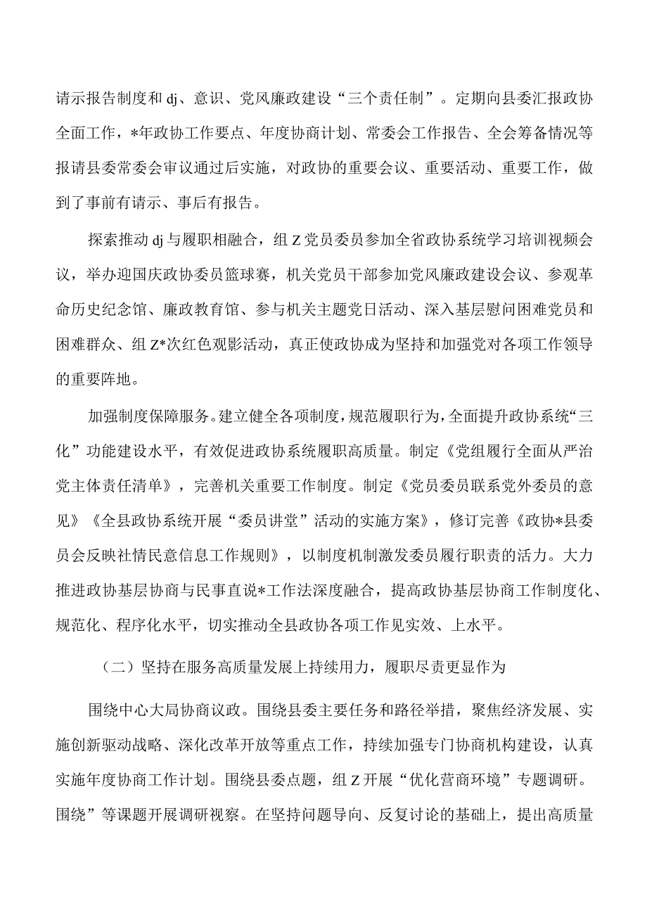 政协2023年工作总结及2024年工作打算.docx_第2页