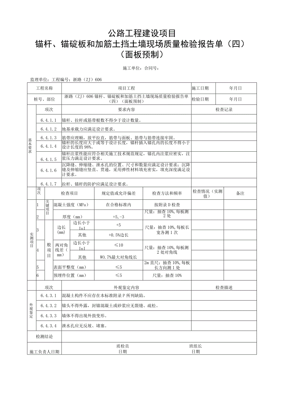 浙江省公路面板预制工程施工统一用表.docx_第3页