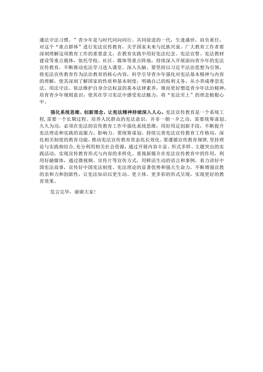 在理论学习中心组法治建设专题研讨交流会上的发言.docx_第2页