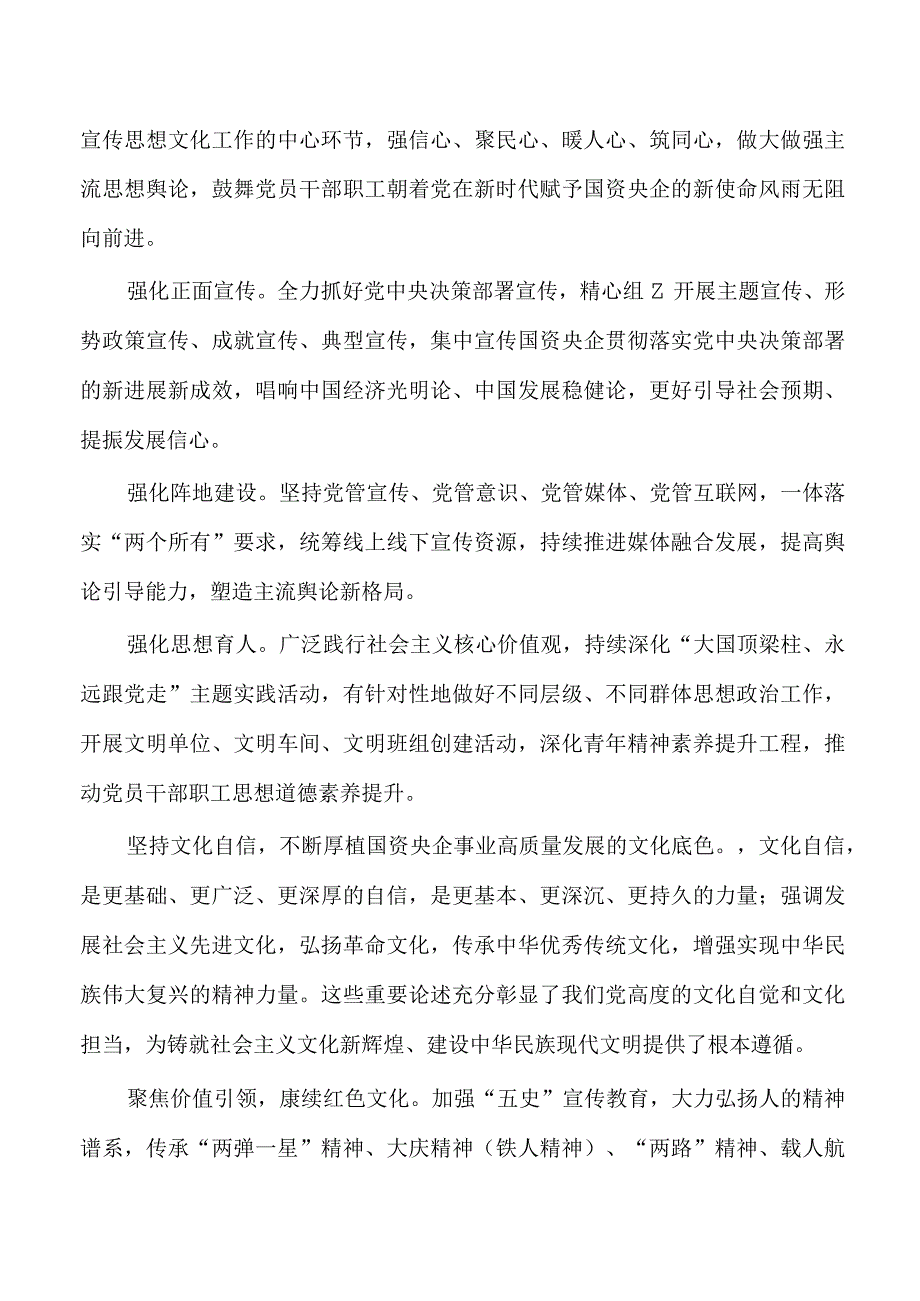 国资央企宣传思想文化体会研讨发言.docx_第3页