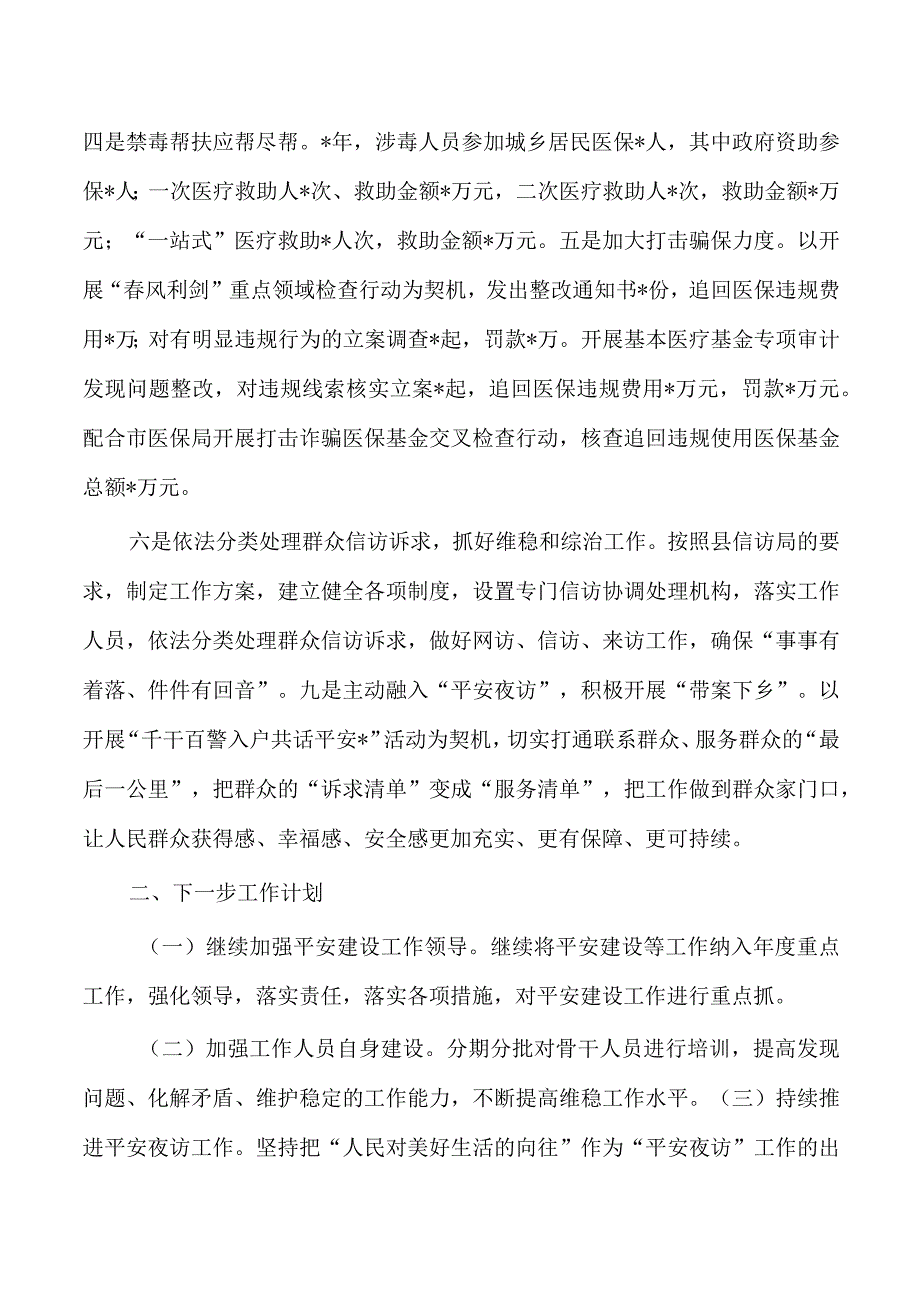 医疗保障平安建设第一责任人述职.docx_第3页