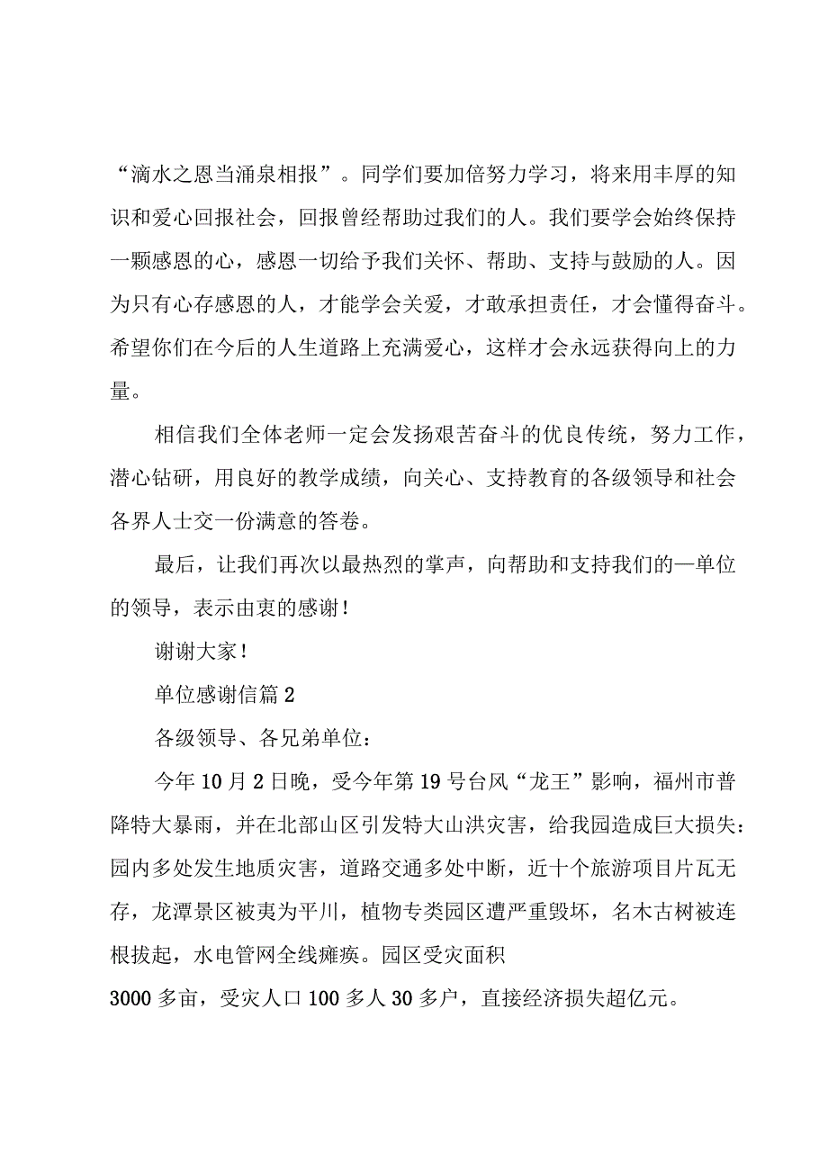 单位感谢信4篇.docx_第2页