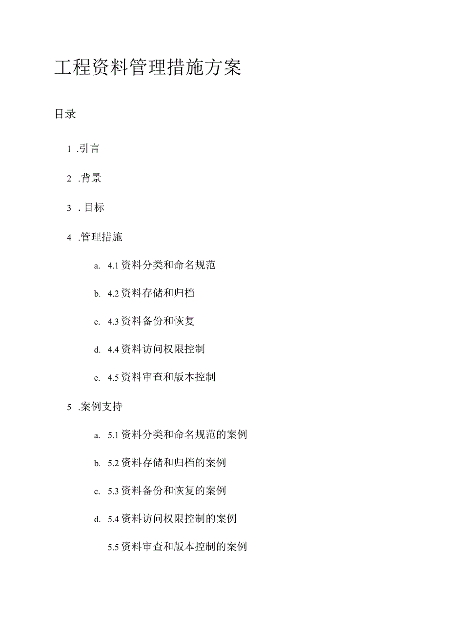 工程资料管理措施方案.docx_第1页