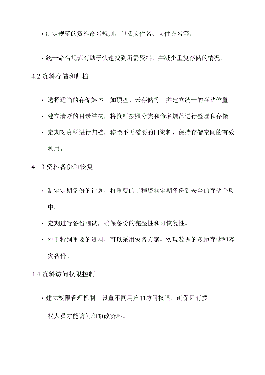 工程资料管理措施方案.docx_第3页