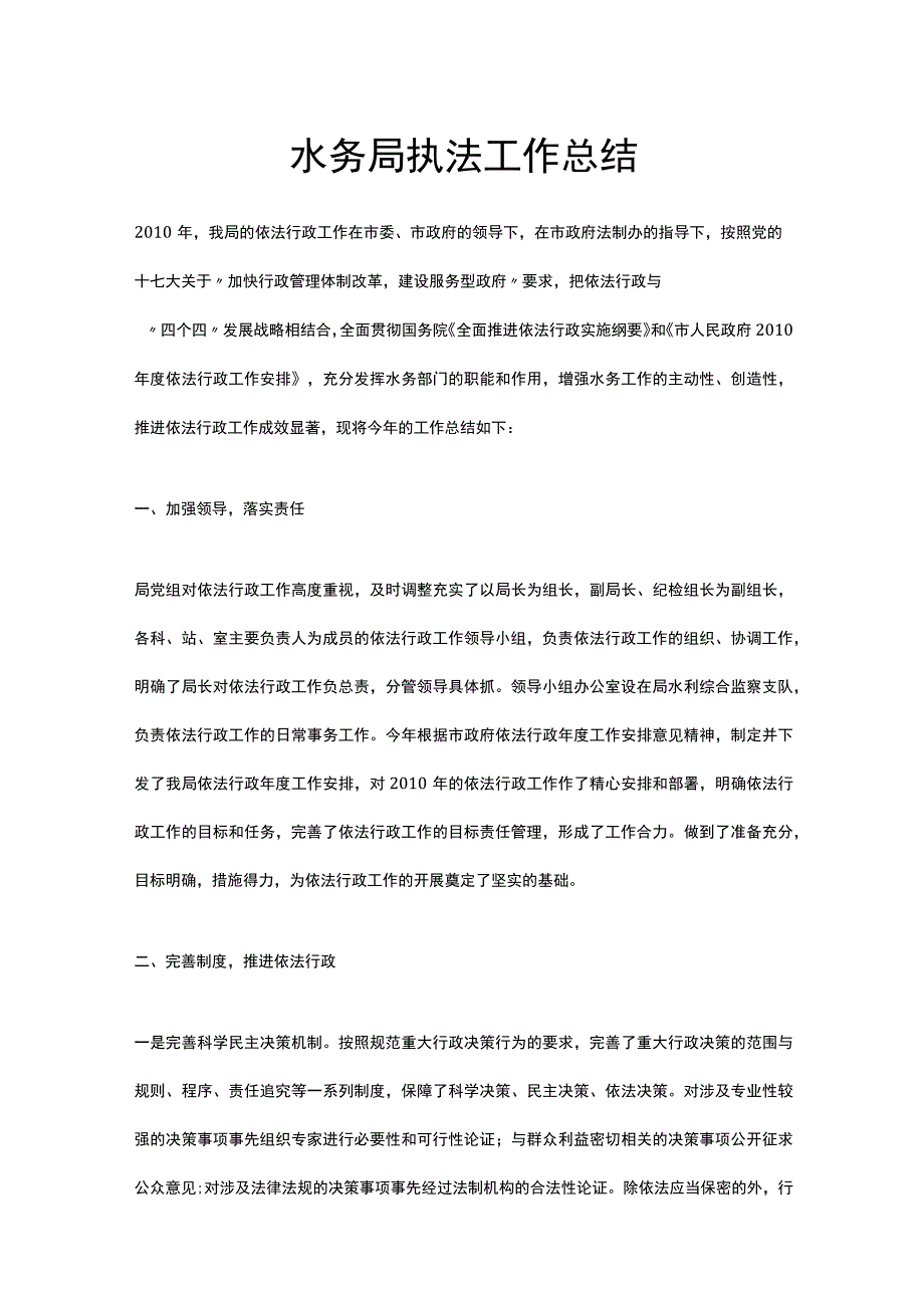 水务局执法工作总结.docx_第1页