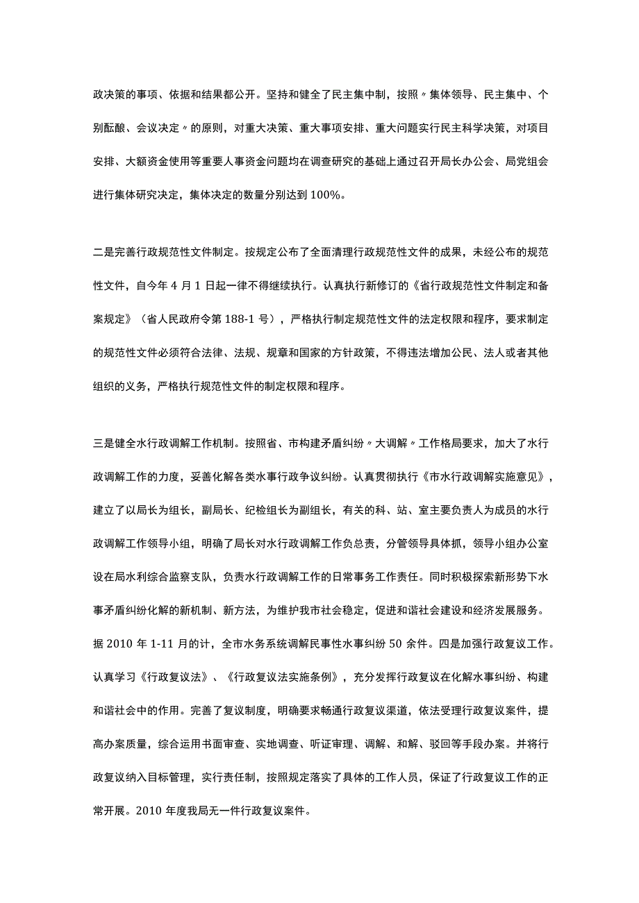 水务局执法工作总结.docx_第2页