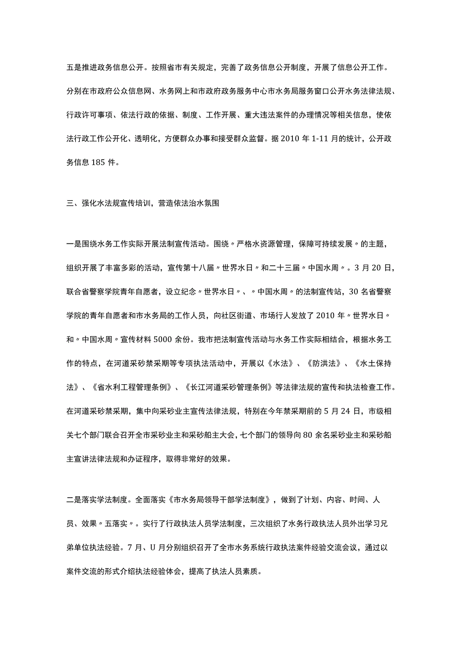 水务局执法工作总结.docx_第3页