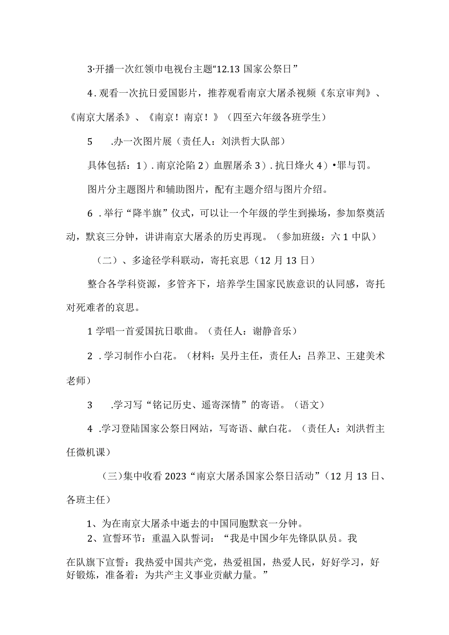 国家公祭日活动活动方案.docx_第2页