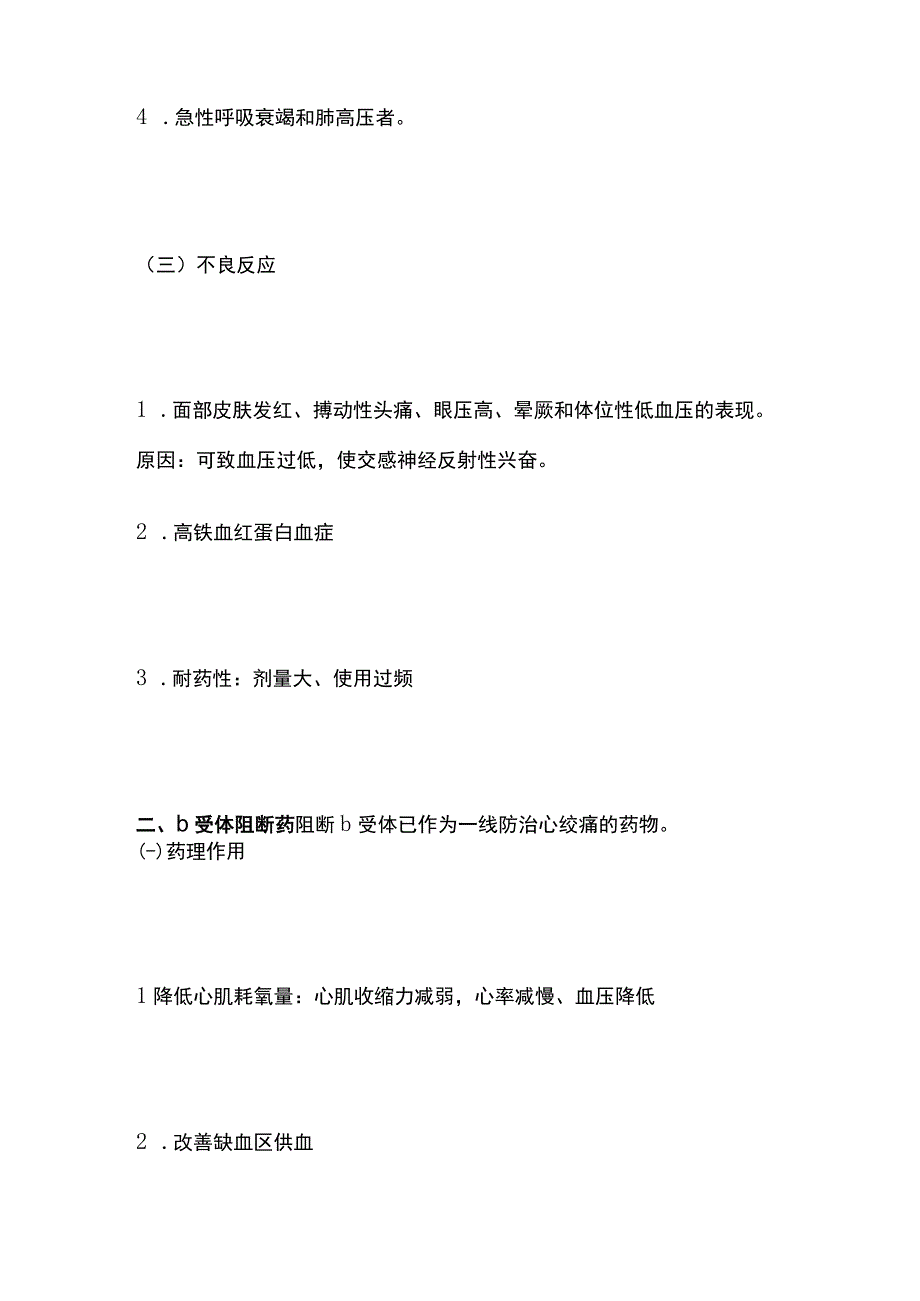 抗心绞痛的药物全套.docx_第3页