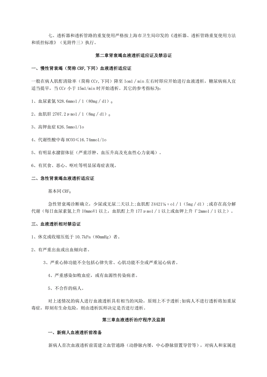某某医院血液透析质量手册.docx_第2页