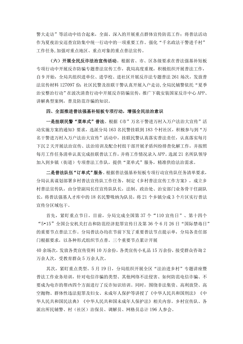 区分局2023年度“谁执法谁普法”履职情况总结.docx_第3页