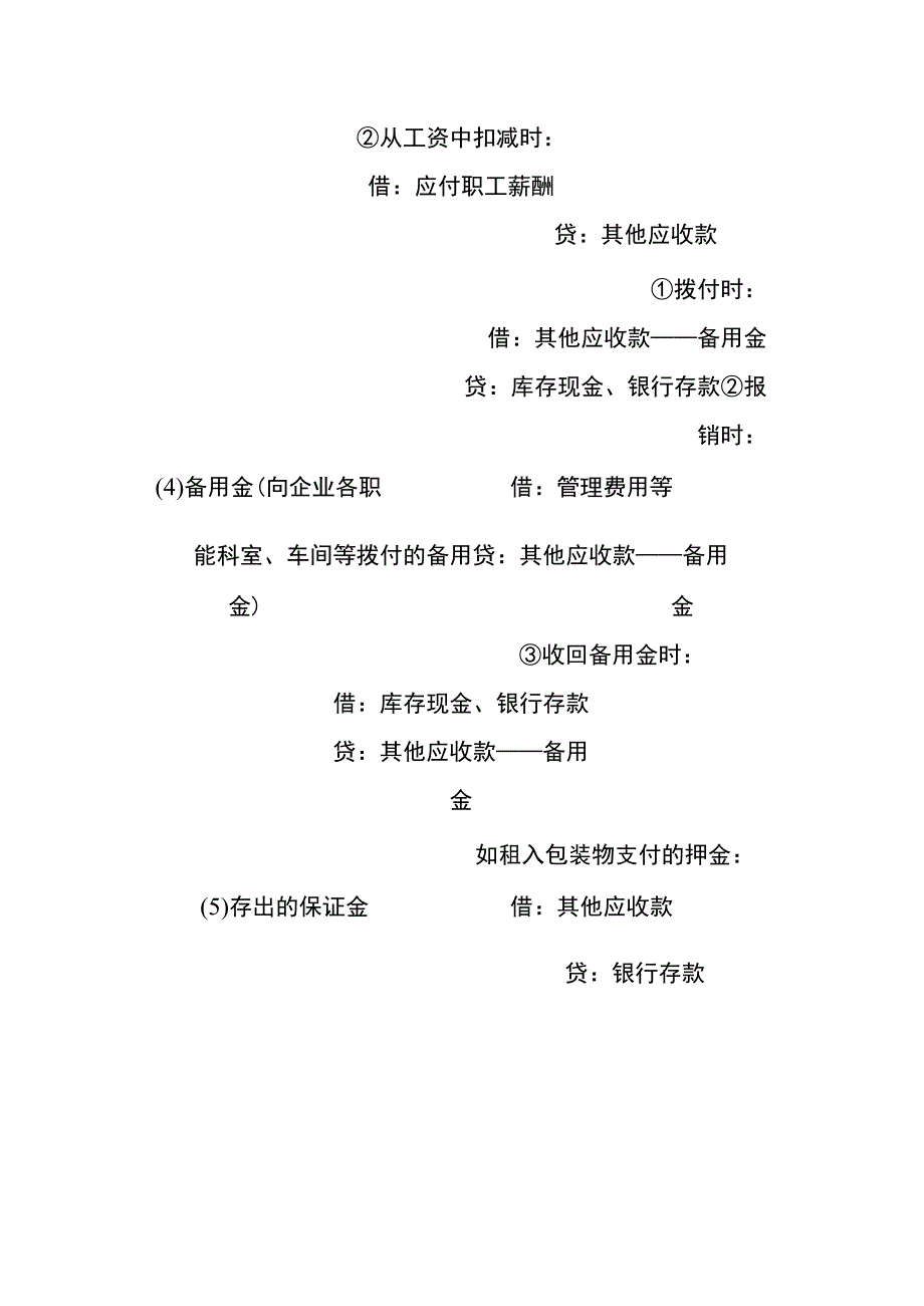 其他应收款的会计账务处理.docx_第2页