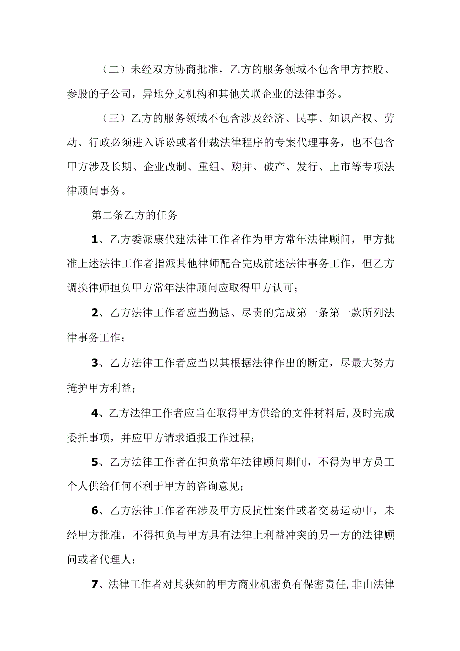 法律顾问服务合同.docx_第2页