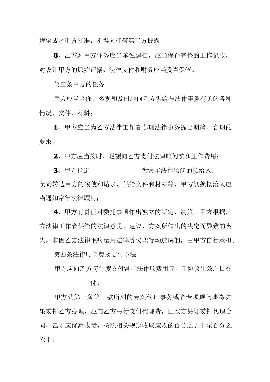 法律顾问服务合同.docx_第3页