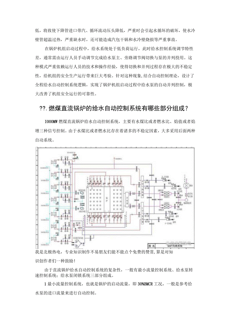 发电厂燃煤锅炉全程给水自动控制系统分析.docx_第2页