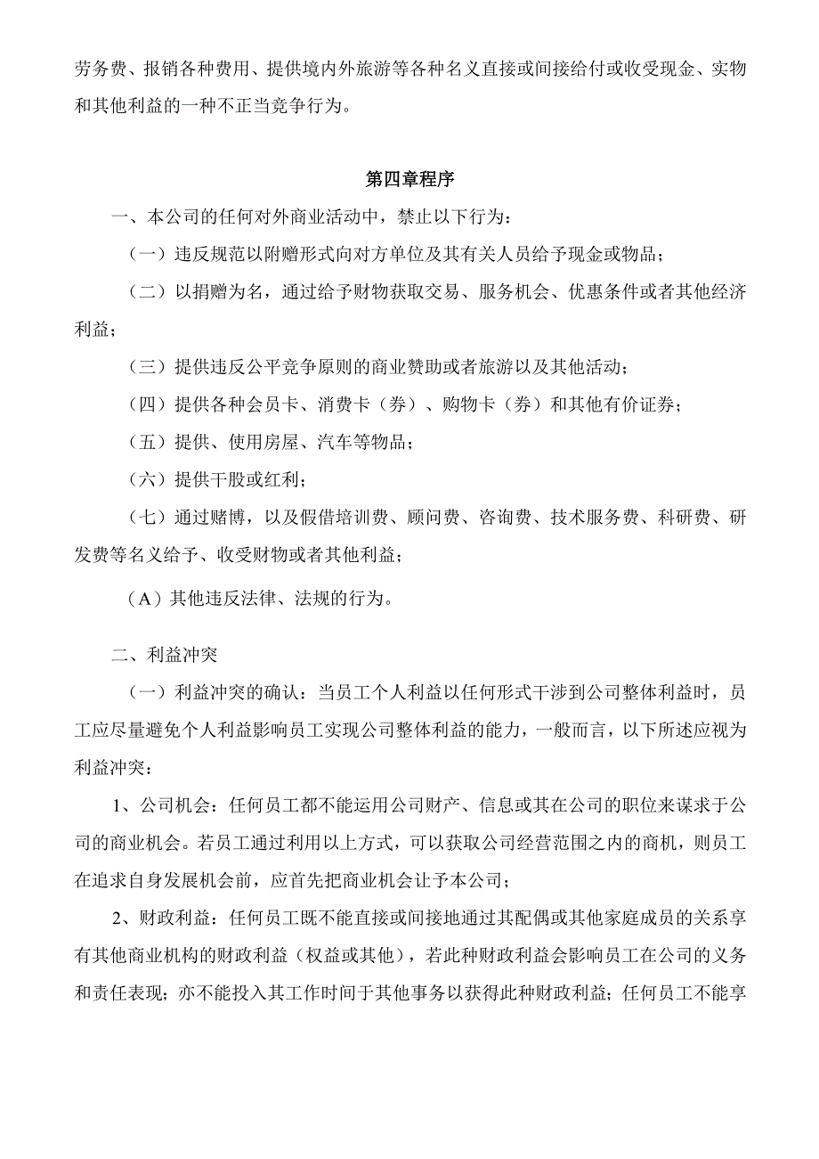 反商业贿赂管理制度.docx_第2页