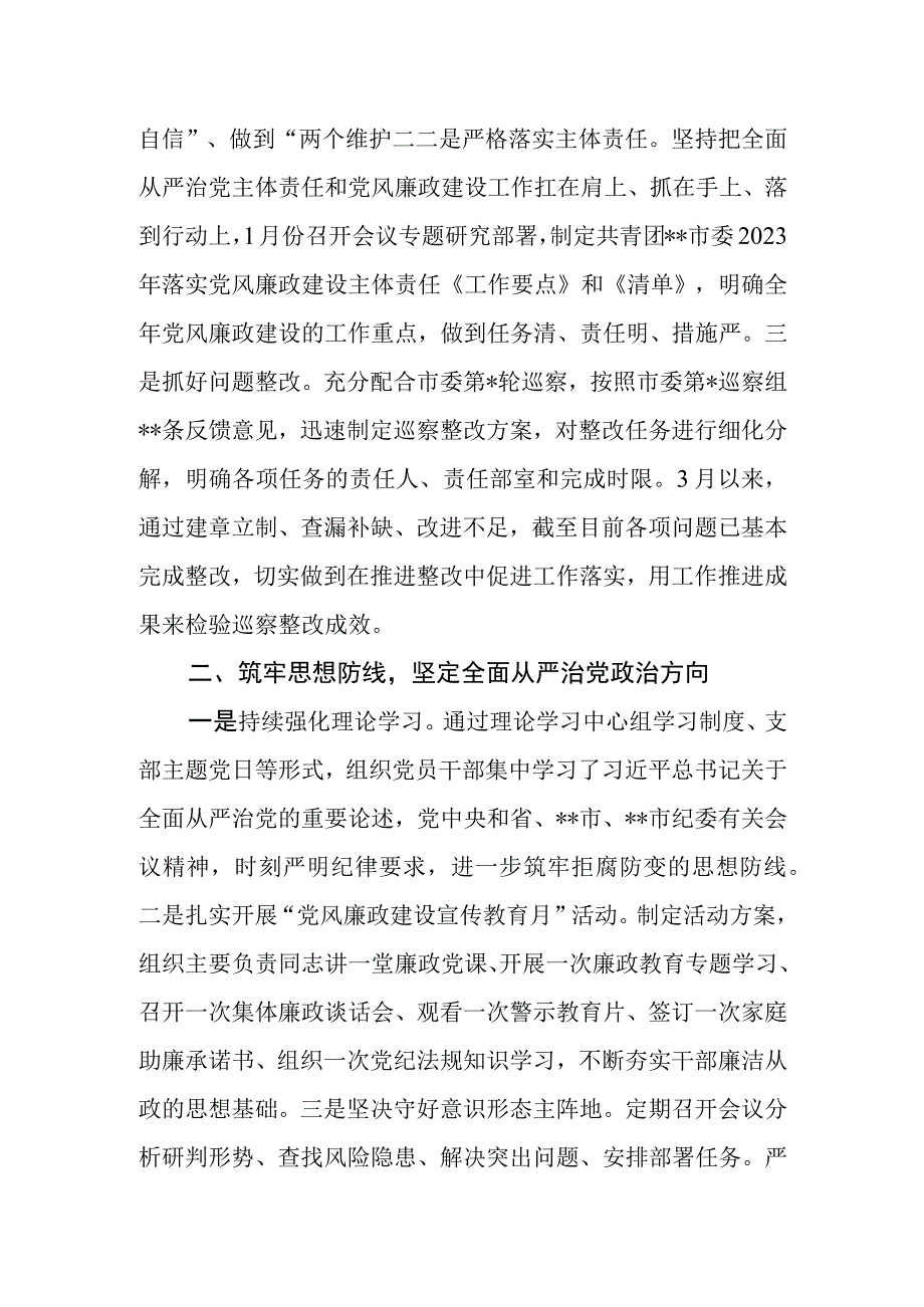 市（县、区）直单位2023年度全面从严治党和党风廉政建设工作情况报告.docx_第2页