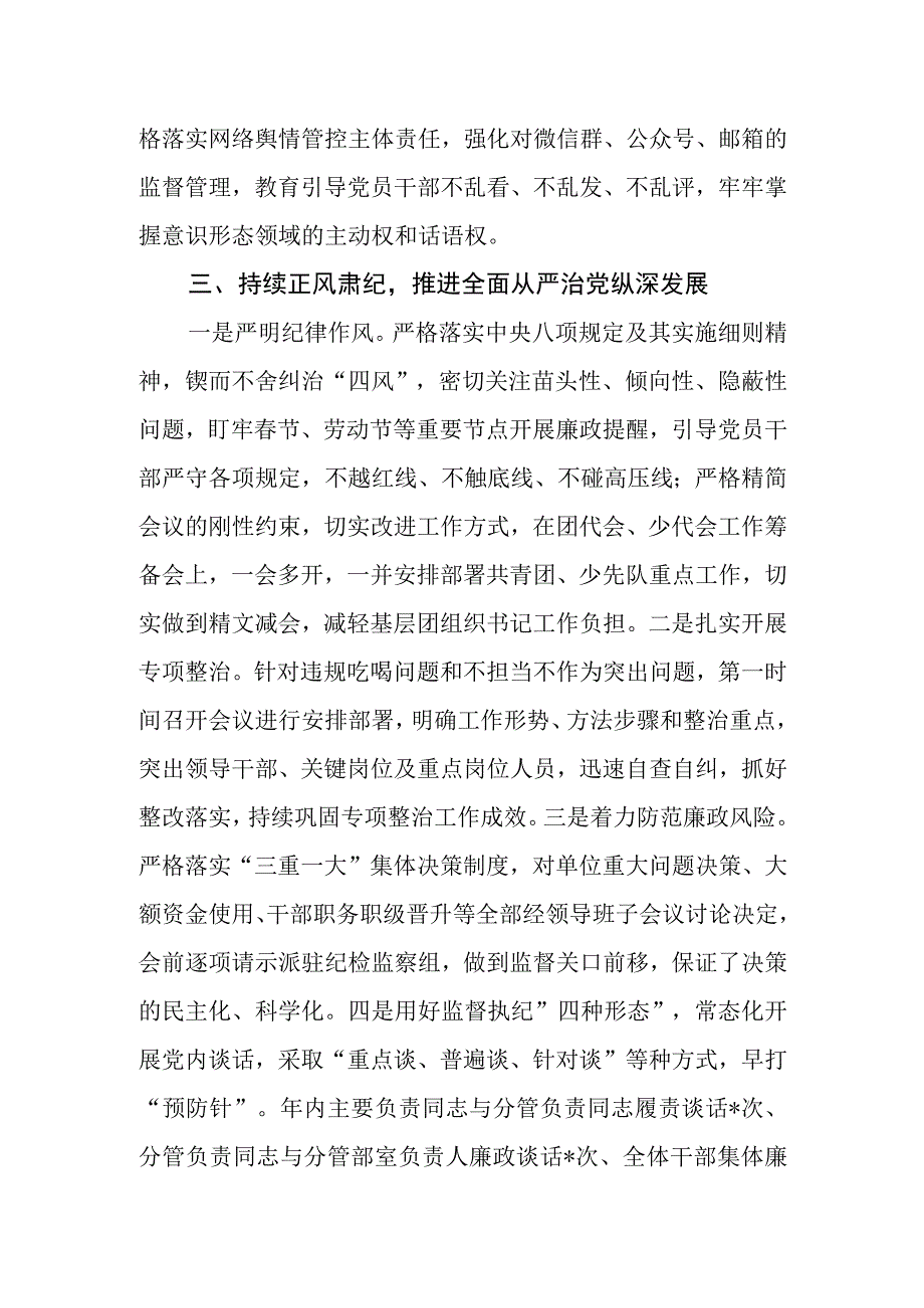 市（县、区）直单位2023年度全面从严治党和党风廉政建设工作情况报告.docx_第3页