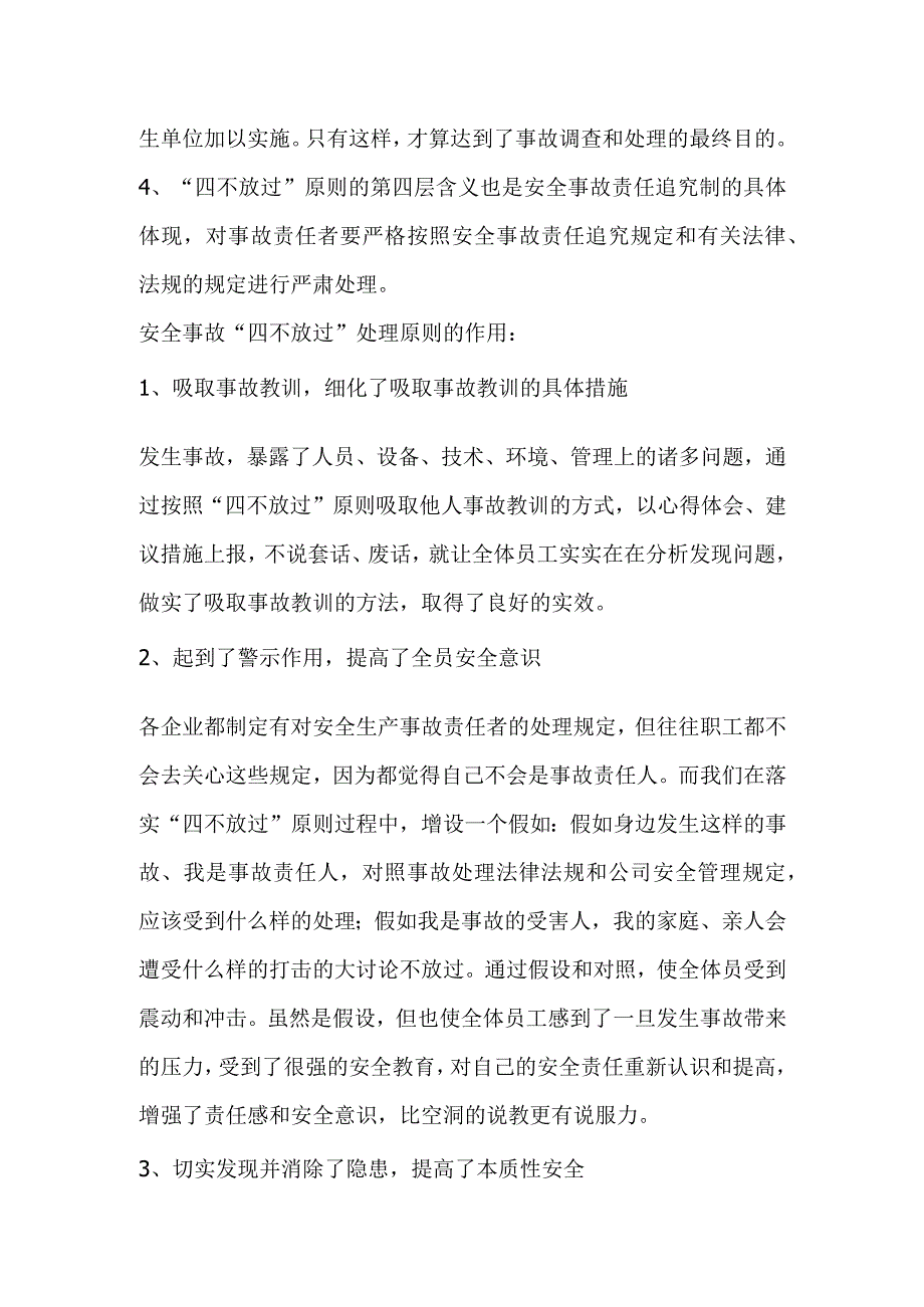 四不放过原则释义及作用.docx_第2页